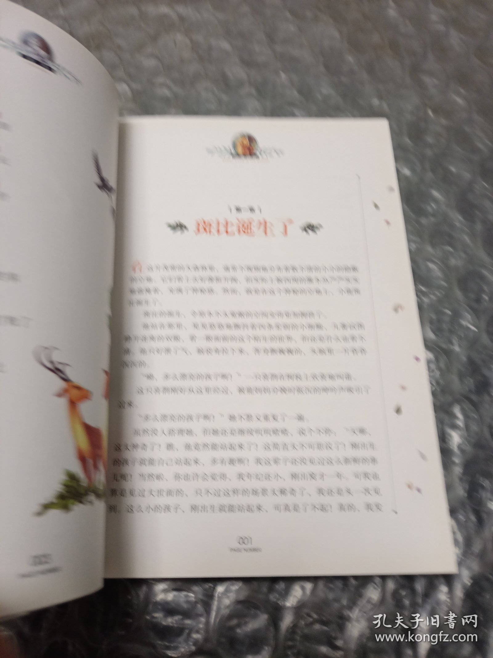 小鹿斑比 国际大奖儿童文学