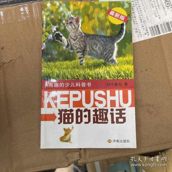 猫的趣话