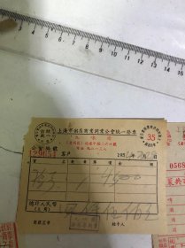 上海粥店业九味斋票证