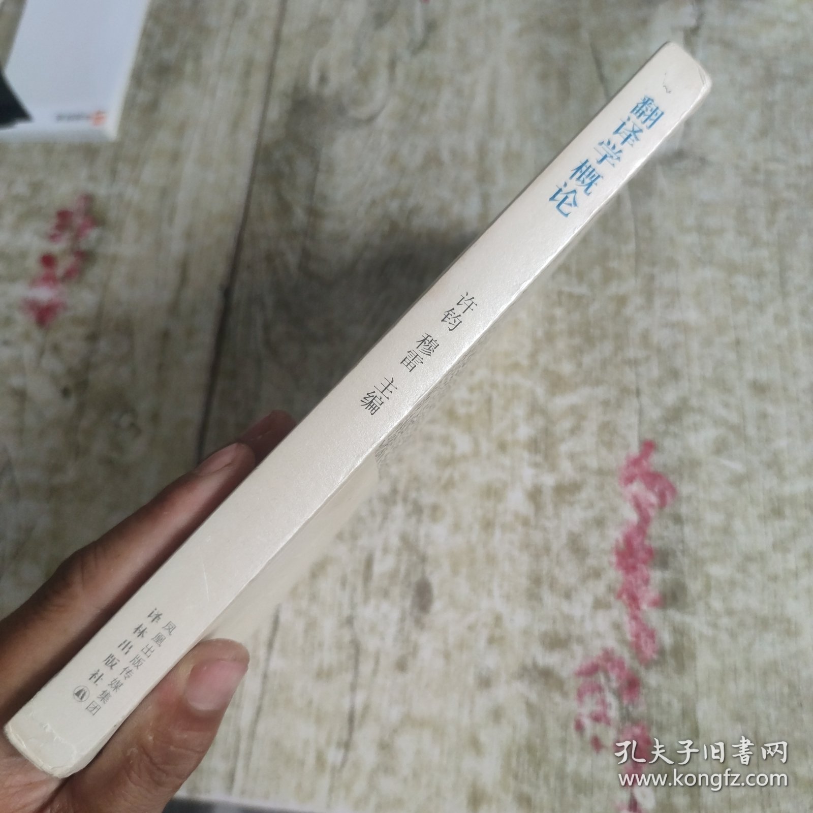 翻译学概论
