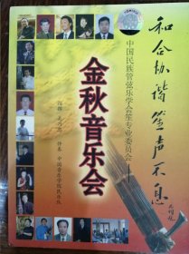 笙声不断 金秋音乐会（1DVD）