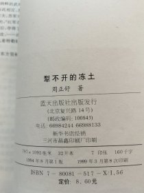 犁不开的冻土：莫斯科保卫战