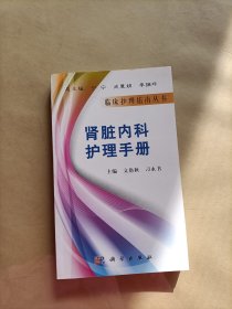 肾脏内科护理手册