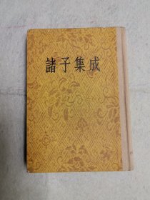 诸子集成（二） 荀子集解