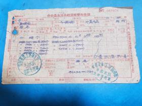1961年台山县水运公社运输费收据