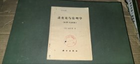 进化论与伦理学