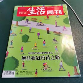 三联生活周刊