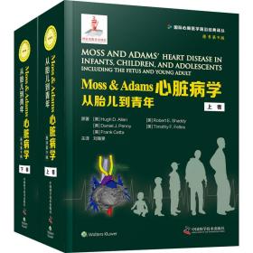 moss & adams心脏病学 从胎儿到青年 原书第9版(全2册) 内科 (美)休·d.艾伦 等