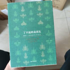 百读文库：了不起的盖茨比