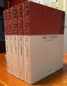 嘉德二十年精品录 近现代书画卷 1-5卷全