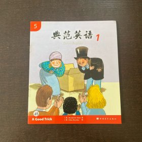 典范英语 5