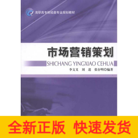 市場營銷策劃