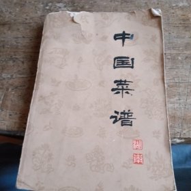 中国菜谱（湖南）