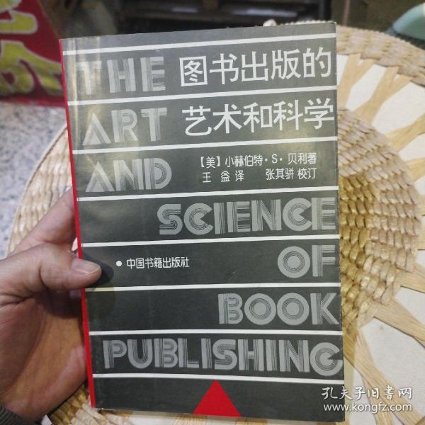 图书出版的艺术和科学