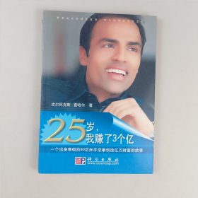 25岁，我赚了3个亿：How I Learned The Risks And Rewards Of Entrepreneurship And Made Millions