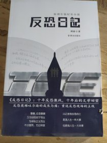 反恐日记