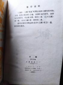 文献(全二册)(上海书店影印民国时期的期刊)(32开,精装本)