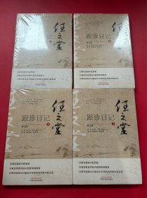 任之堂跟诊日记. （1-4）（4本合售）