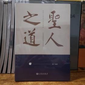 圣人之道：阳明心学绍兴基因解码