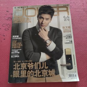 型男志（2014年9）封面赵又廷