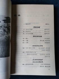 萨特研究