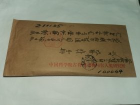 著名地质学家---信札！！---1993年《江苏省地质调查研究院高级工程师：钟华邦----信札》！（16开2页“江苏东海地区发现恐龙足印化石”手稿，1份“化石”编辑部回复，邮资已付）