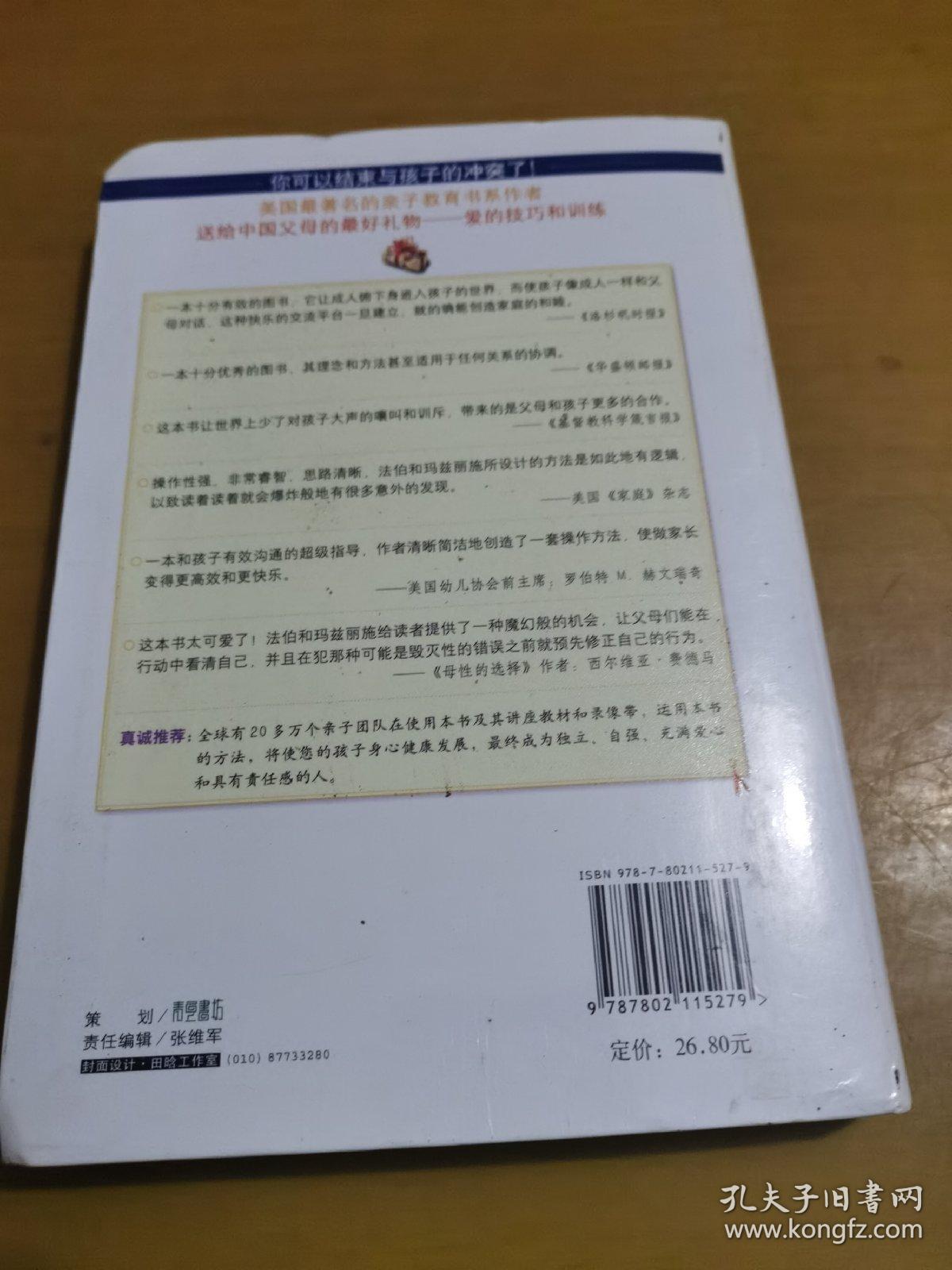 如何说孩子才会听，怎么听孩子才肯说