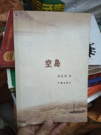 空岛