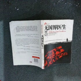 无国界医生手记