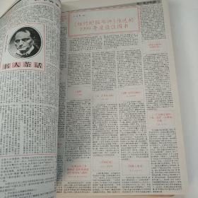 文汇读书周报合订本。  2000年