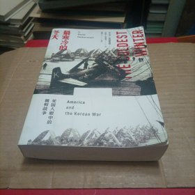 最寒冷的冬天：美国人眼中的朝鲜战争