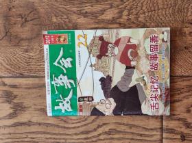 《故事会》杂志/2017年11月下半月刊（绿版）