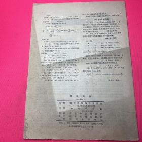 数学通报1982–9