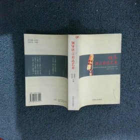 領(lǐng)導(dǎo)語言表達(dá)藝術(shù)