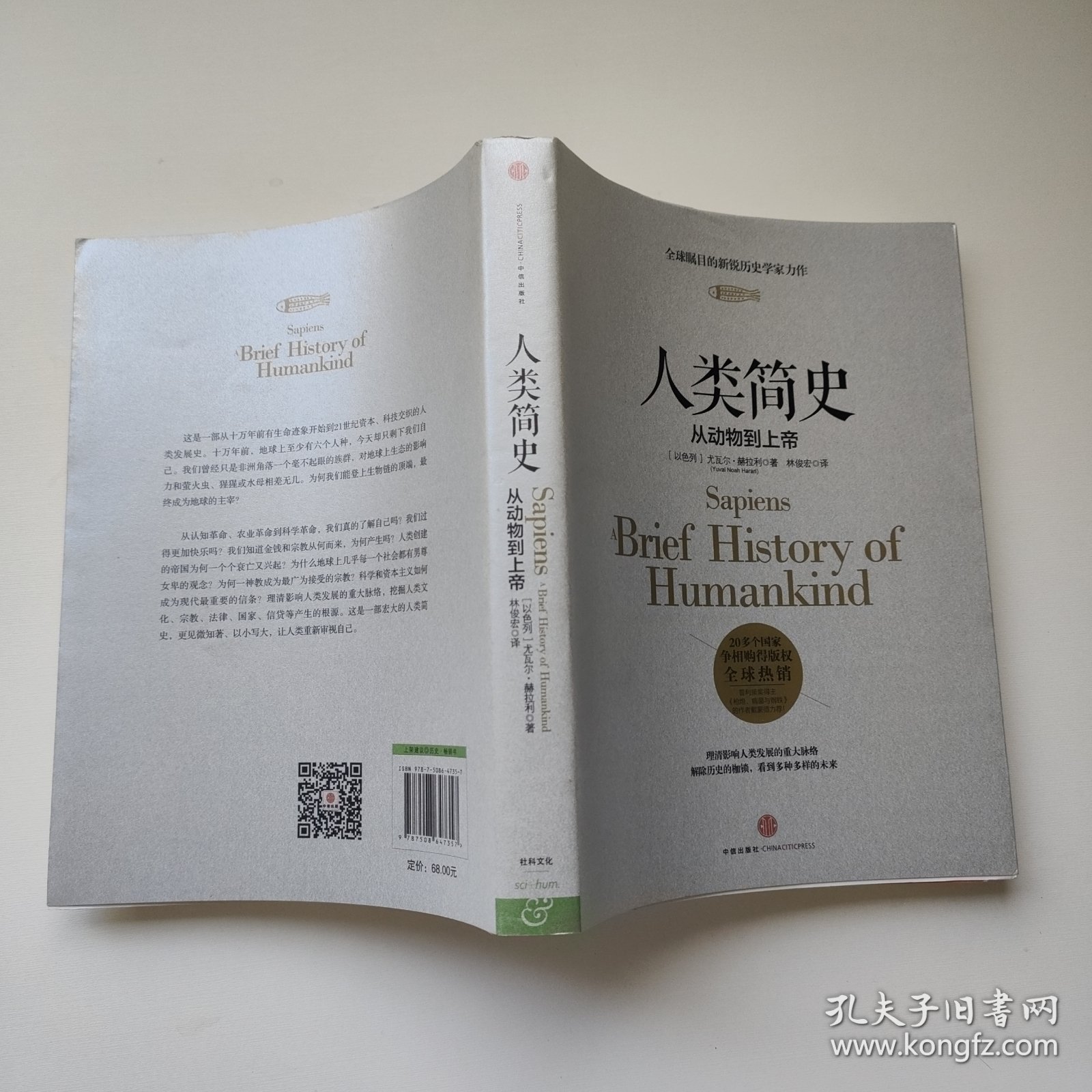 人类简史：从动物到上帝