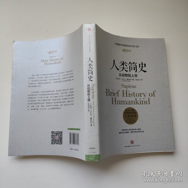 人类简史：从动物到上帝