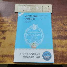 跟巴黎名媛学到的事