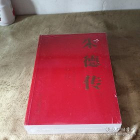 朱德传