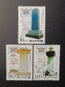 朝鲜邮票，1998年壬辰卫国战争胜利400周年(碑,李舜臣,西山大师) 3全，标价为1套价格