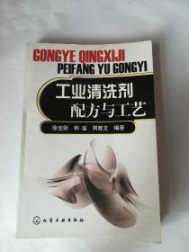 工业清洗剂配方与工艺