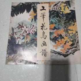 工笔花鸟画谱