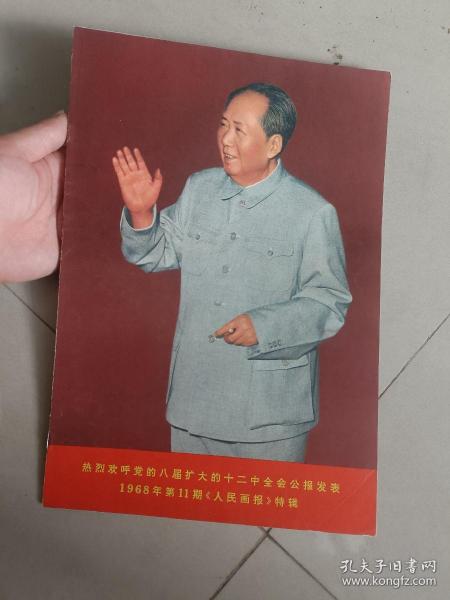 毛泽东