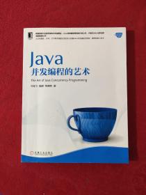 Java并发编程的艺术