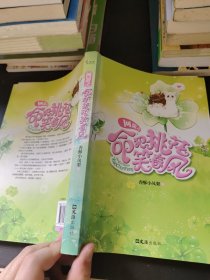 网游之命犯桃花笑春风