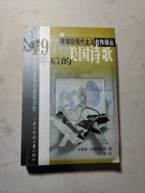 1970年后的美国诗歌