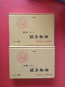 传世经典文白对照系列丛书：黄帝内经（全2册）（精）