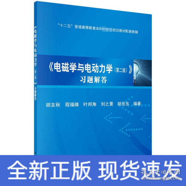 电磁学与电动力学习题解答