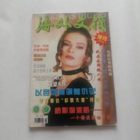 海外文摘增刊2001