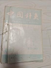 中国针灸 1996年1期至12期