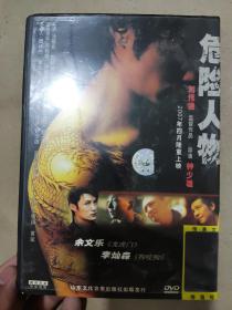 【电影】危险人物 DVD  1碟装